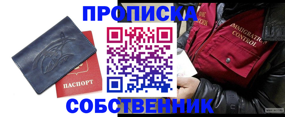 прописка ребенка в Кемеровской области